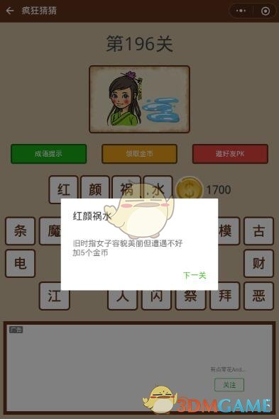 《微信疯狂猜猜》第196关答案