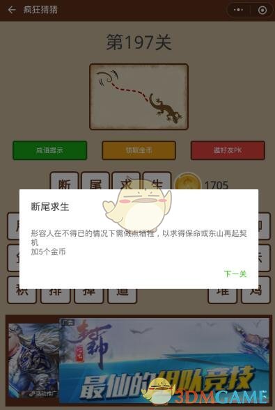 《微信疯狂猜猜》第197关答案