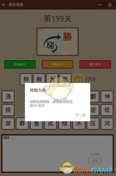 《微信疯狂猜猜》第199关答案