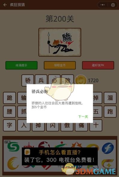 《微信疯狂猜猜》第200关答案
