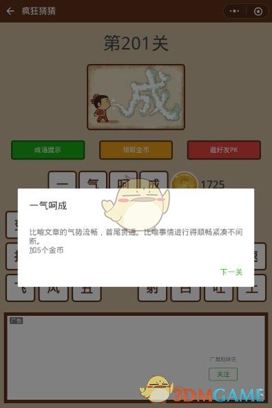 《微信疯狂猜猜》第201关答案