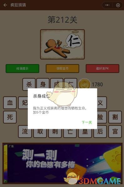 《微信疯狂猜猜》第212关答案