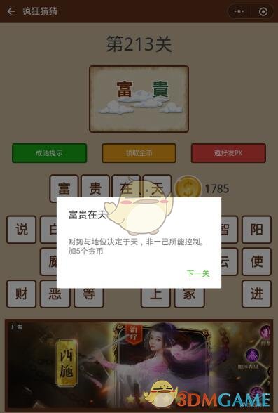 《微信疯狂猜猜》第213关答案