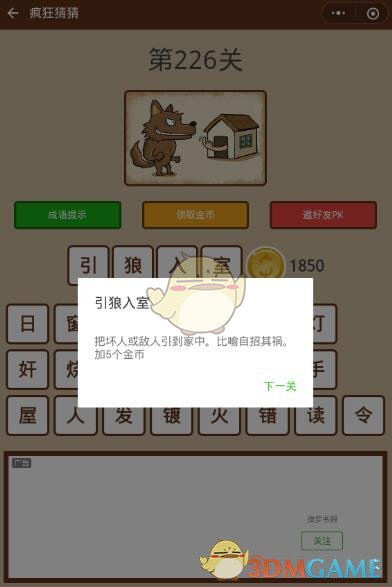 《微信疯狂猜猜》第226关答案