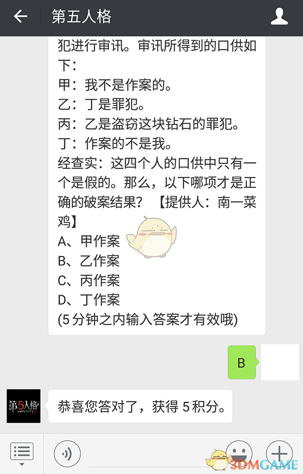 《第五人格》5月25日每日一题