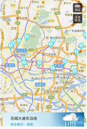 《百度地图》查询城市积水情况