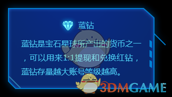 《宝石星球》蓝钻价格介绍