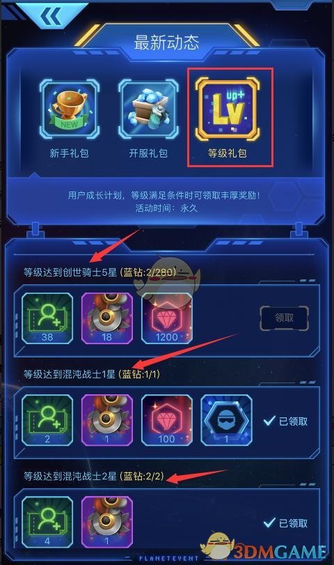 《宝石星球》等级技能介绍