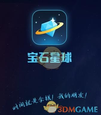 《宝石星球》新手玩法攻略