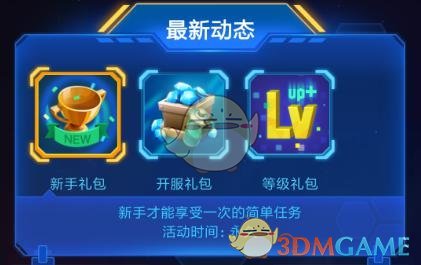 《宝石星球》新手玩法攻略