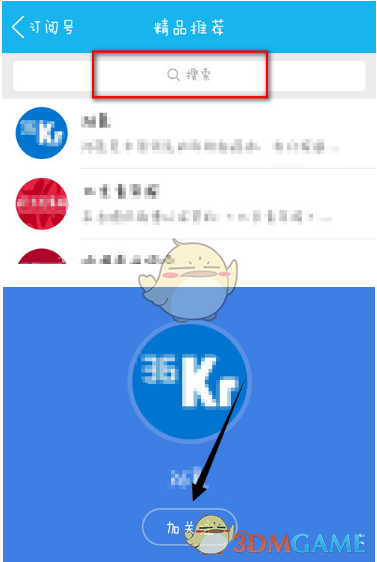《QQ》订阅取消关注方法教程