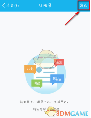 《QQ》订阅取消关注方法教程
