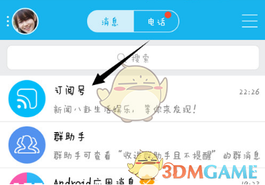 《QQ》订阅取消关注方法教程