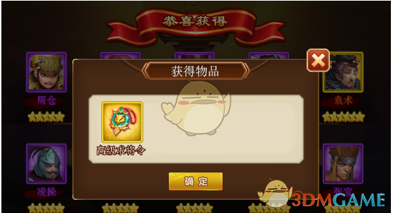 《真三国乱舞》点将台玩法介绍