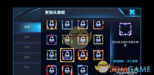 《王者荣耀》钻石血卫战队专属头像框获得方法介绍