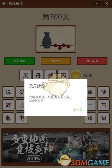 《微信疯狂猜猜》第300关答案