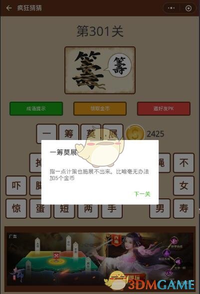 《微信疯狂猜猜》第301关答案