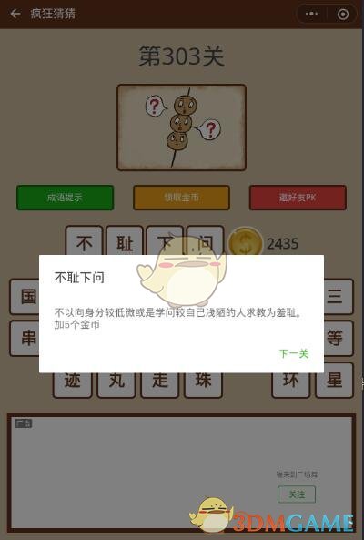 《微信疯狂猜猜》第303关答案