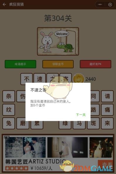 《微信疯狂猜猜》第304关答案