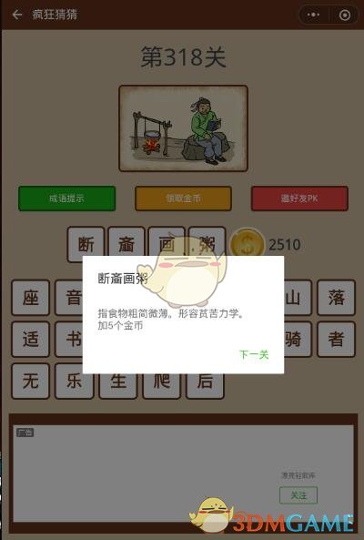 《微信疯狂猜猜》第318关答案