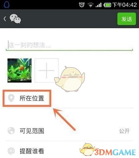 《微信》修改朋友圈位置信息方法介绍