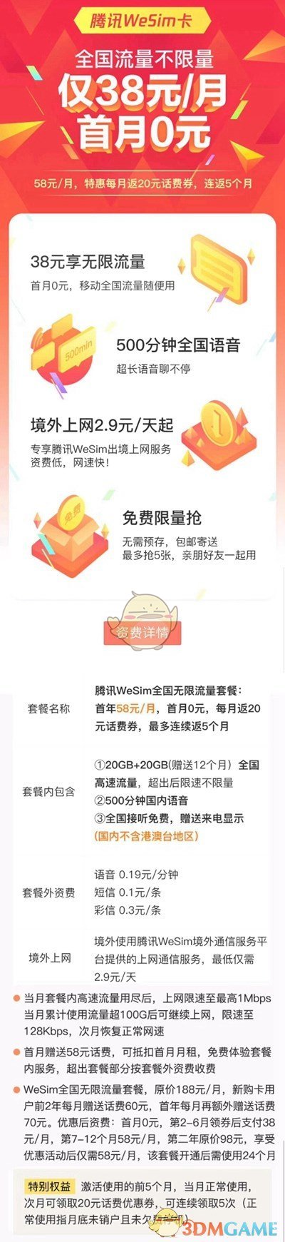 腾讯WeSim卡套餐资费详情及办理方法