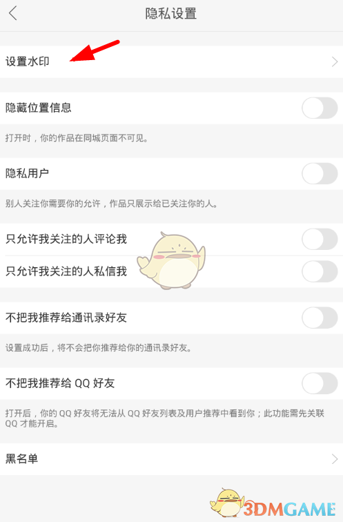 《快手》设置水印方法介绍