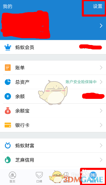 《支付宝》关闭生日提醒方法介绍