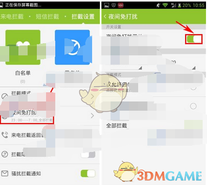 《掌心管家》开启夜间免打扰功能方法介绍