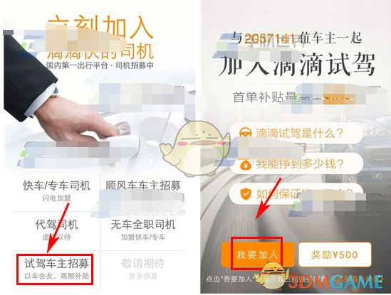 《滴滴试驾》成为试驾车主的办法
