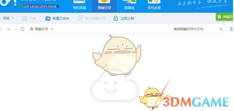 《百度云盘》隐藏空间使用方法