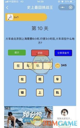 《微信史上最囧挑战王》第10关