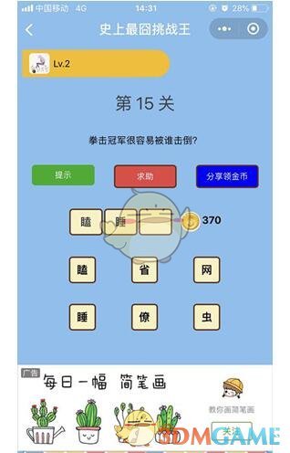 《微信史上最囧挑战王》第15关