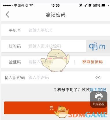 《淘手游》忘记密码解决方法