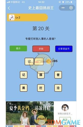 《微信史上最囧挑战王》第20关