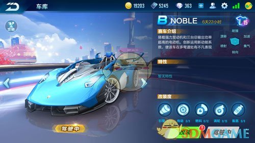 《QQ飞车手游》B车NOBLE性能属性解析