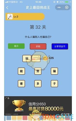 《微信史上最囧挑战王》第32关