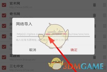 《爱看阅读》书源添加方法