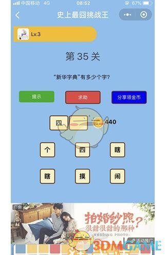 《微信史上最囧挑战王》第35关