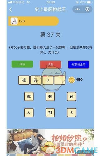 《微信史上最囧挑战王》第37关