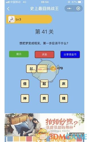 《微信史上最囧挑战王》第41关