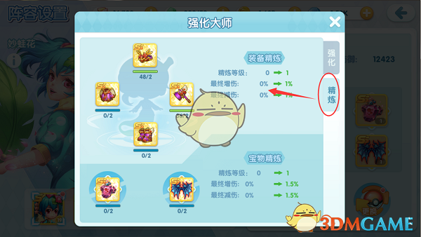 《宝贝联盟2》装备精炼技巧