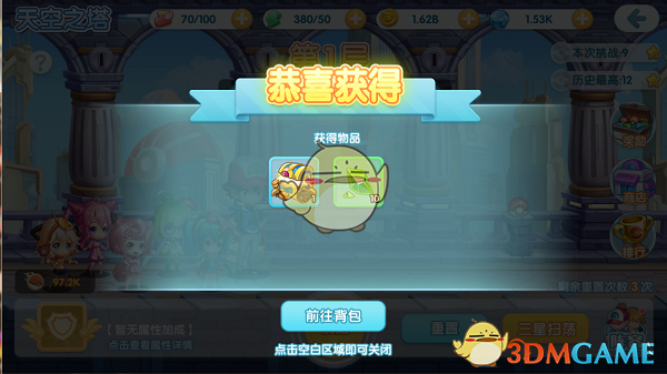 《宝贝联盟2》装备精炼技巧