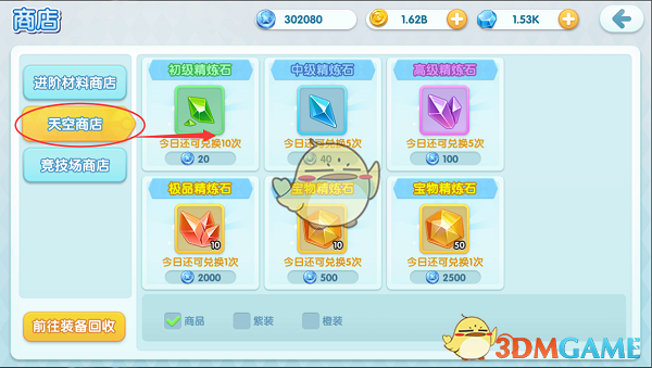 《宝贝联盟2》装备精炼技巧