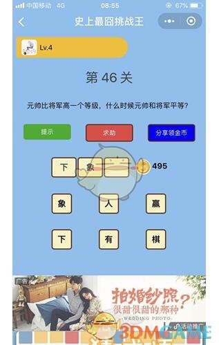 《微信史上最囧挑战王》第46关