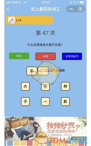 《微信史上最囧挑战王》第47关