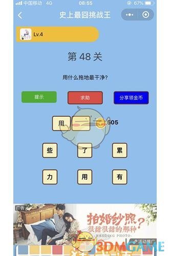 《微信史上最囧挑战王》第48关