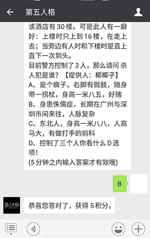 《第五人格》5月31日每日一题