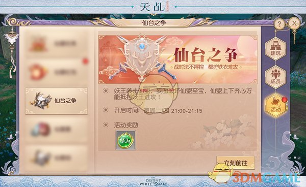 烽火照仙台 天乩手游守护玩法揭秘