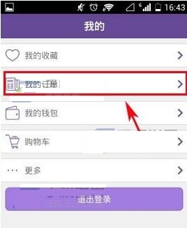 《达令》取消订单方法介绍